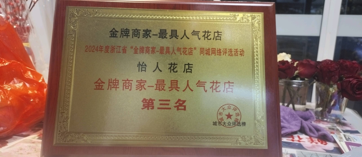 湖州吴兴区怡人花店