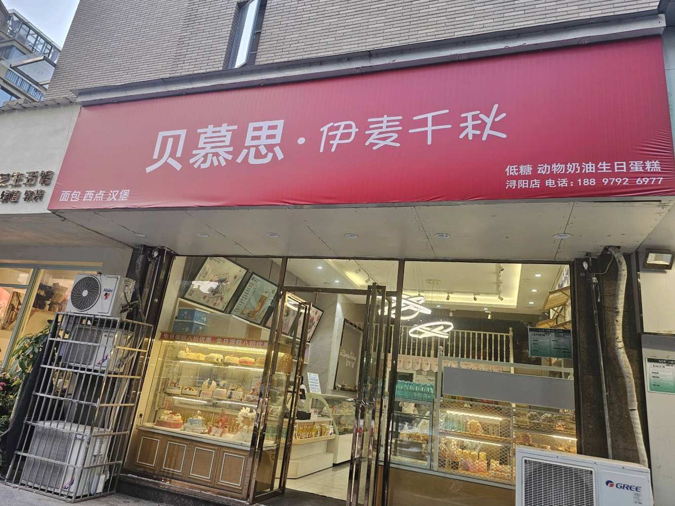 九江浔阳区伊麦千秋蛋糕店
