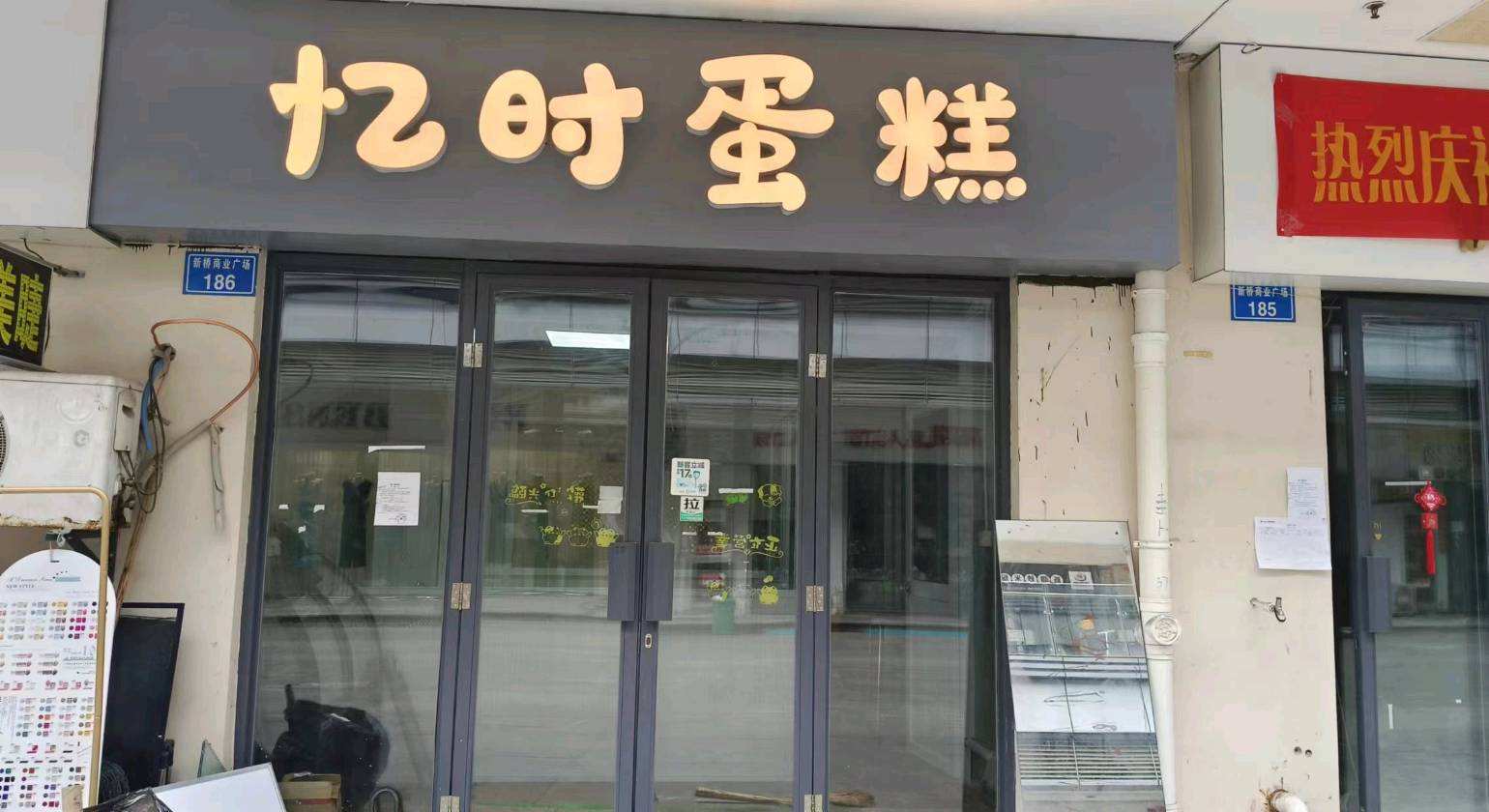 常州新北区忆时蛋糕