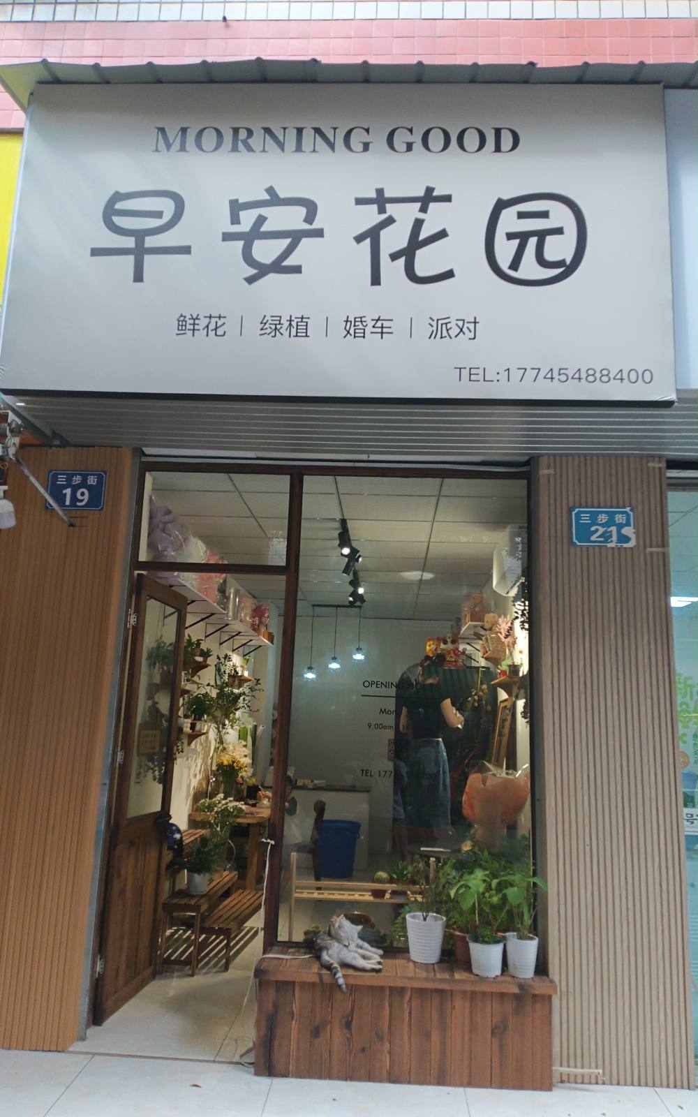 南充顺庆区早安花园