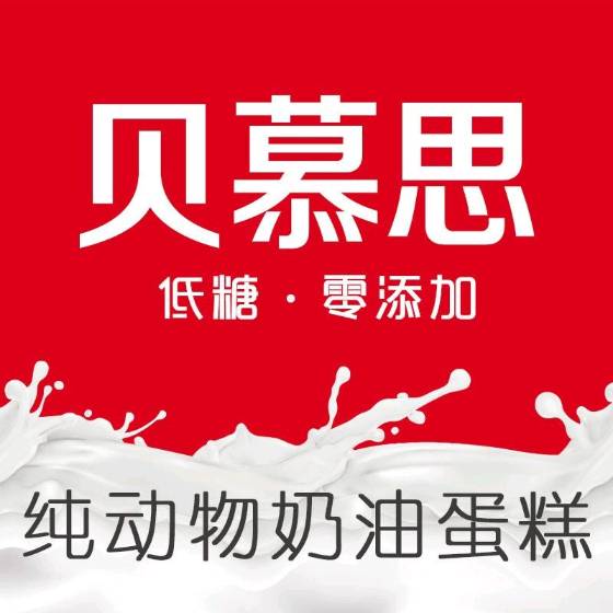 濮阳华龙区贝慕思蛋糕