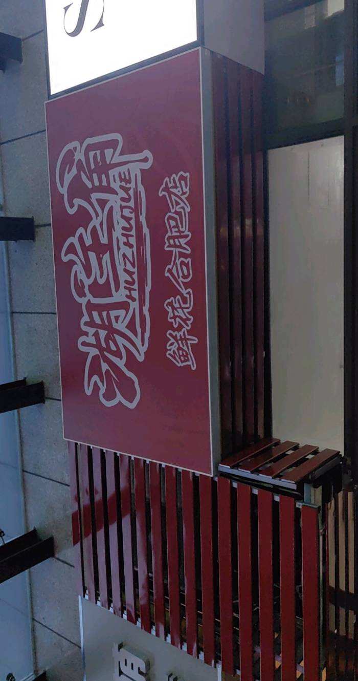 合肥蜀山区熹萌园艺花卉
