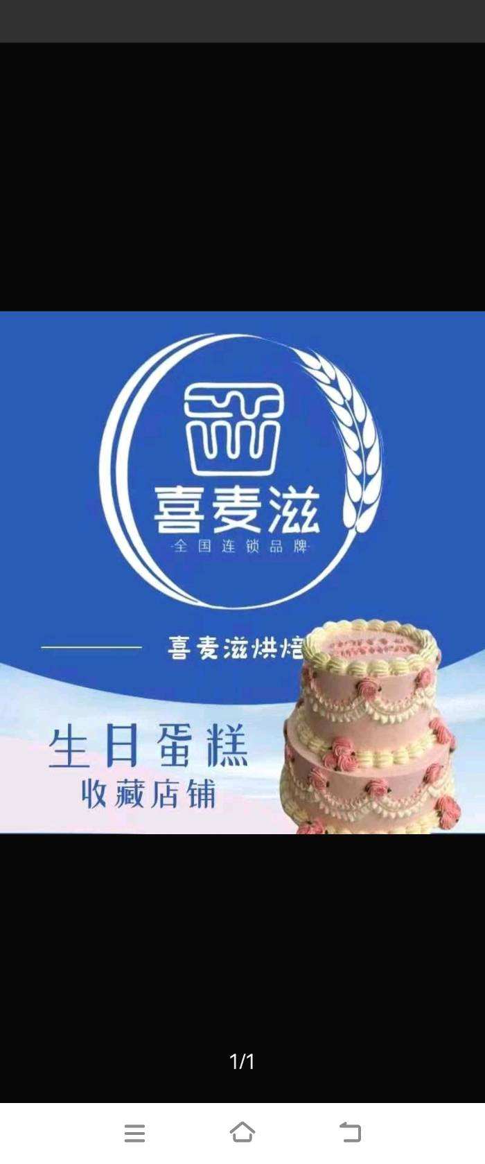 大理市喜麦滋烘焙店