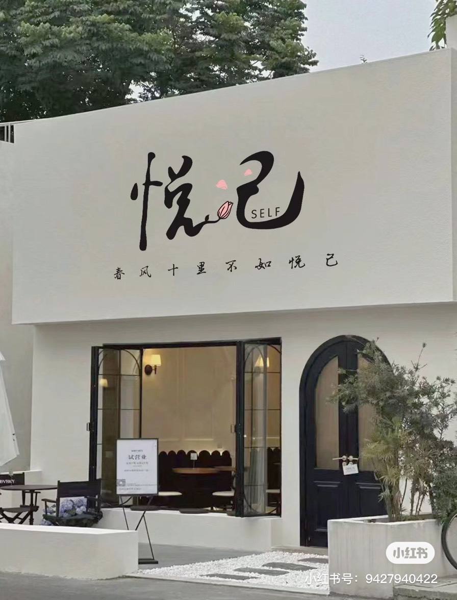 济南章丘区悦己甜品工作室