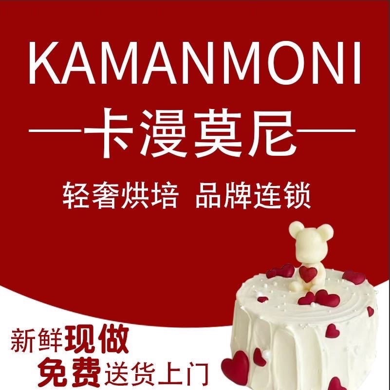 上海浦东新区卡漫莫尼蛋糕