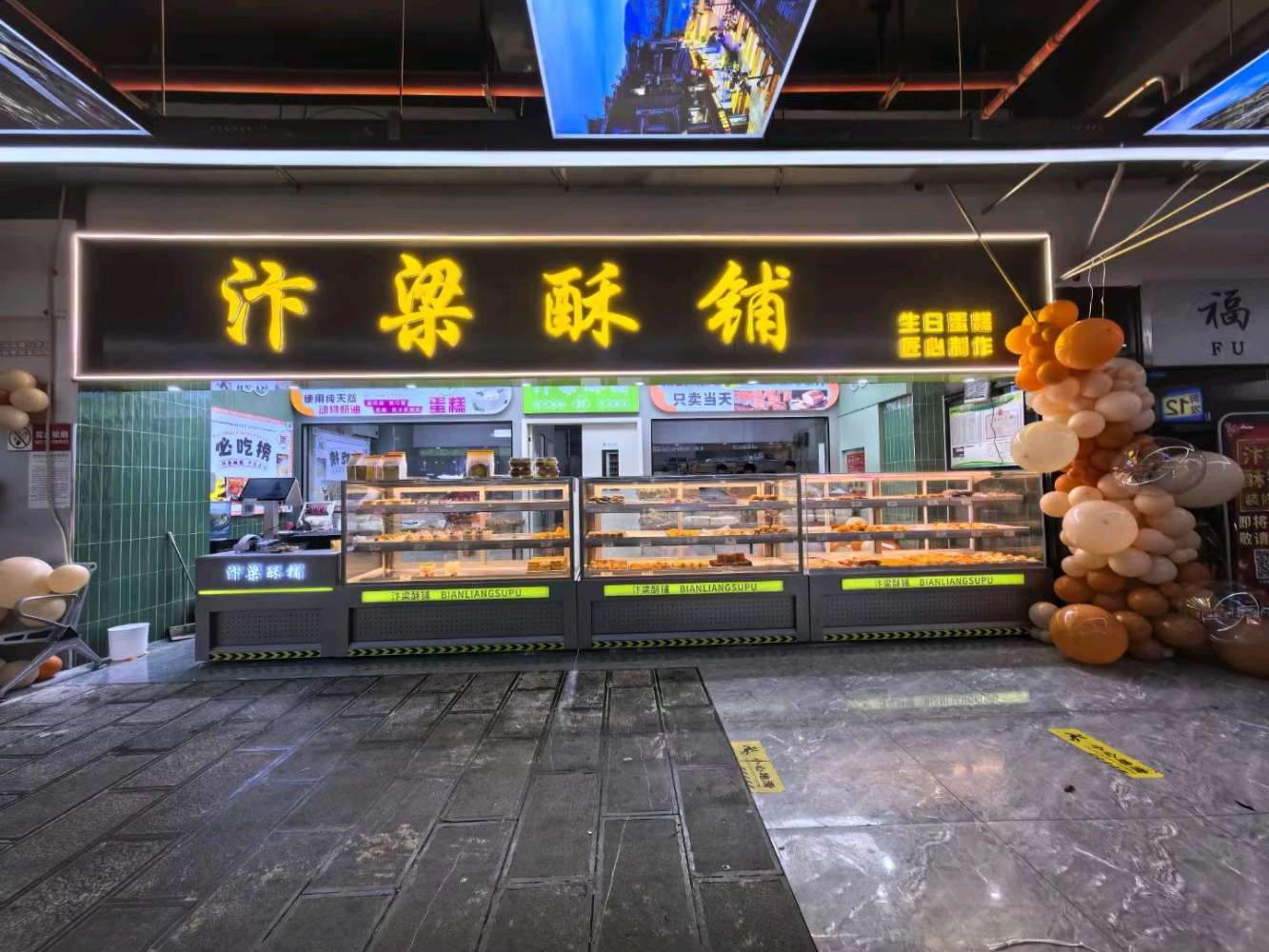 贵阳花溪区汴梁酥铺