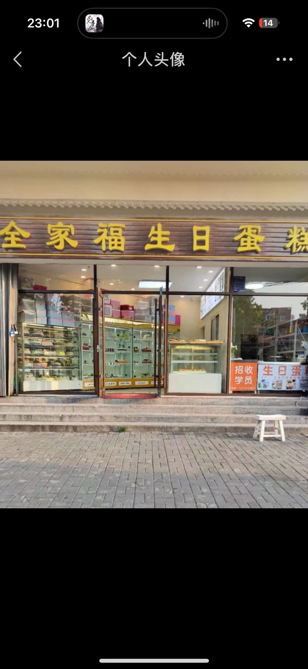 潍坊潍城区全家福生日蛋糕