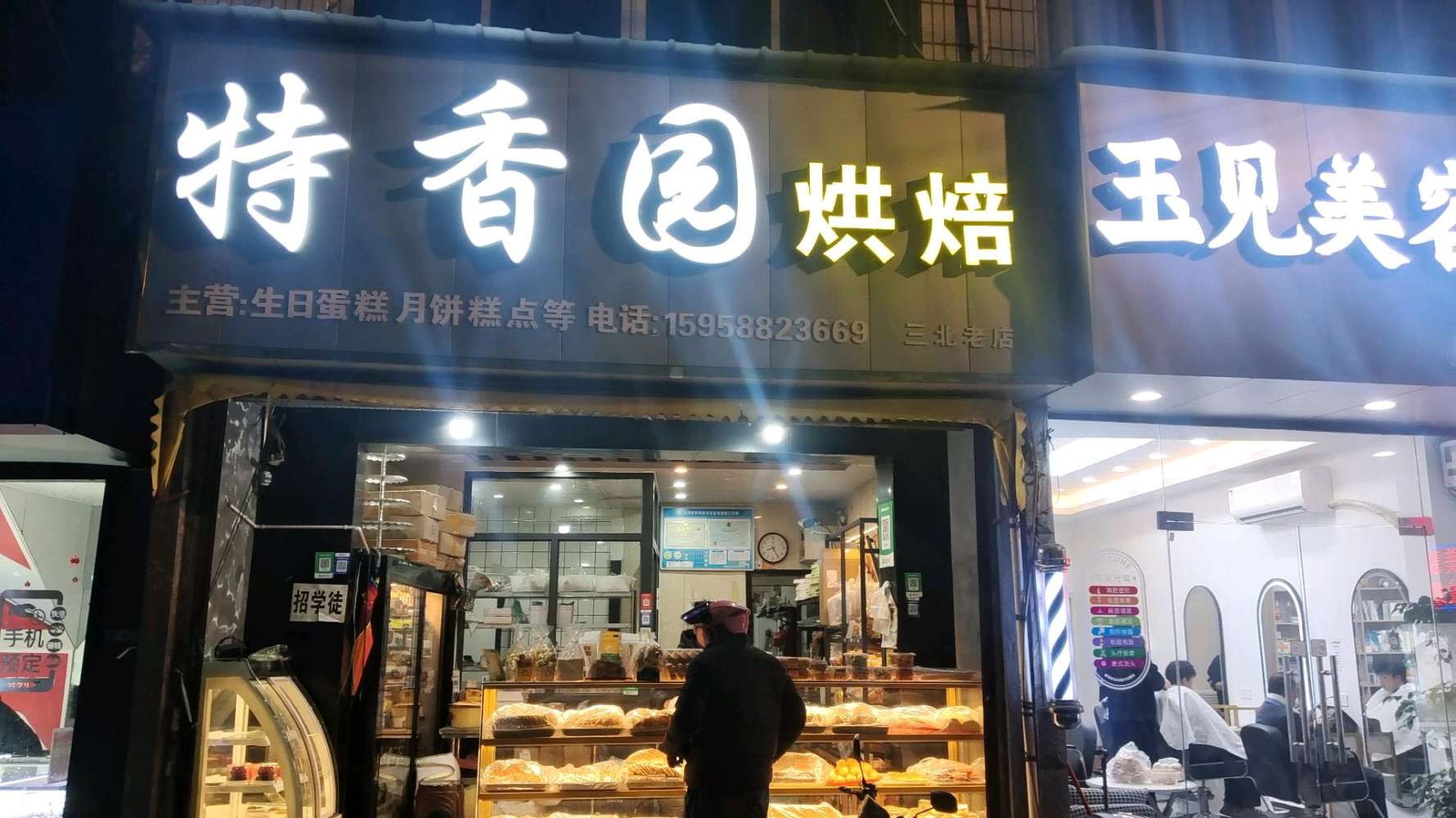 宁波市慈溪市阿仁蛋糕店