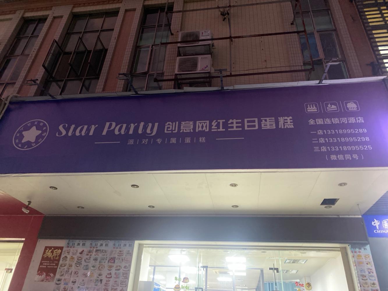 河源源城区创意网红生日蛋糕店