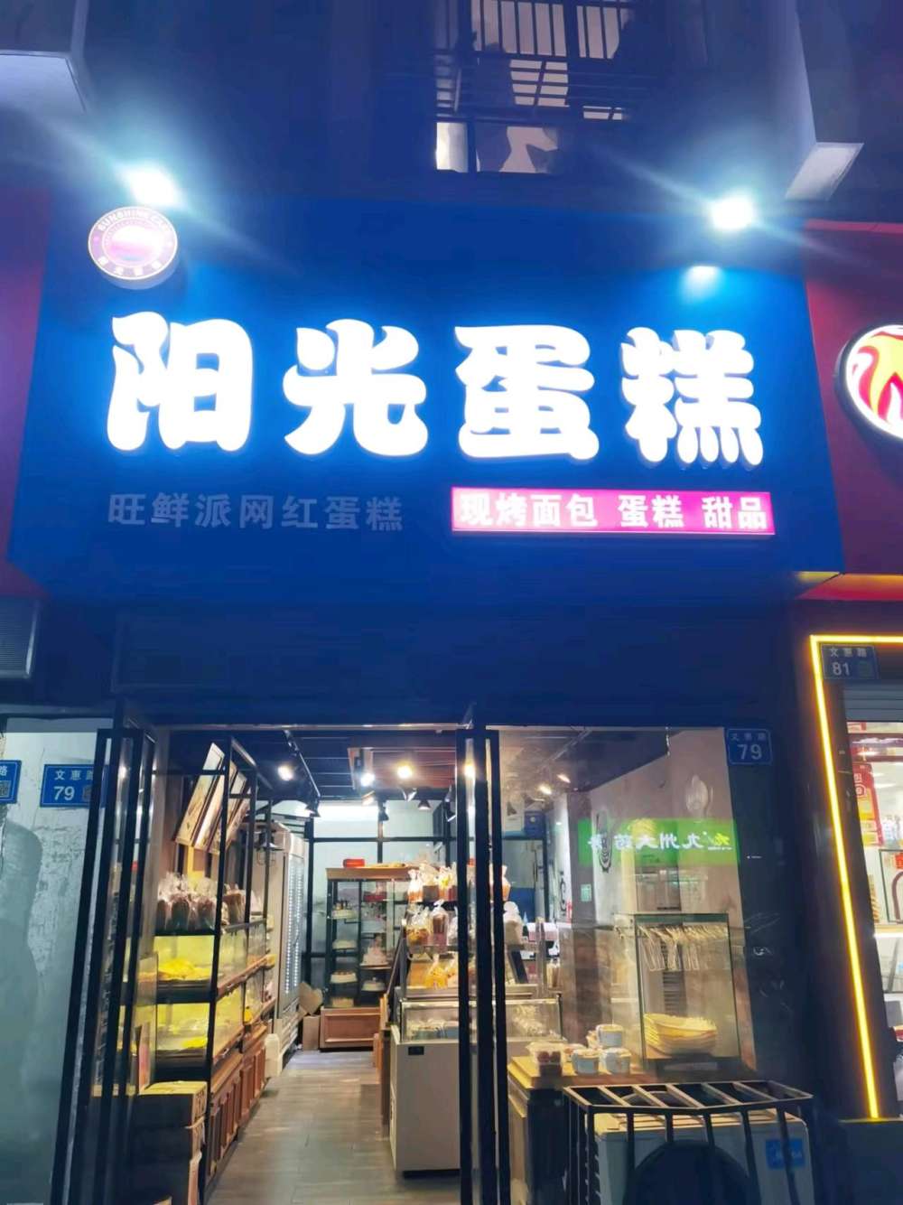 无锡惠山区阳光蛋糕