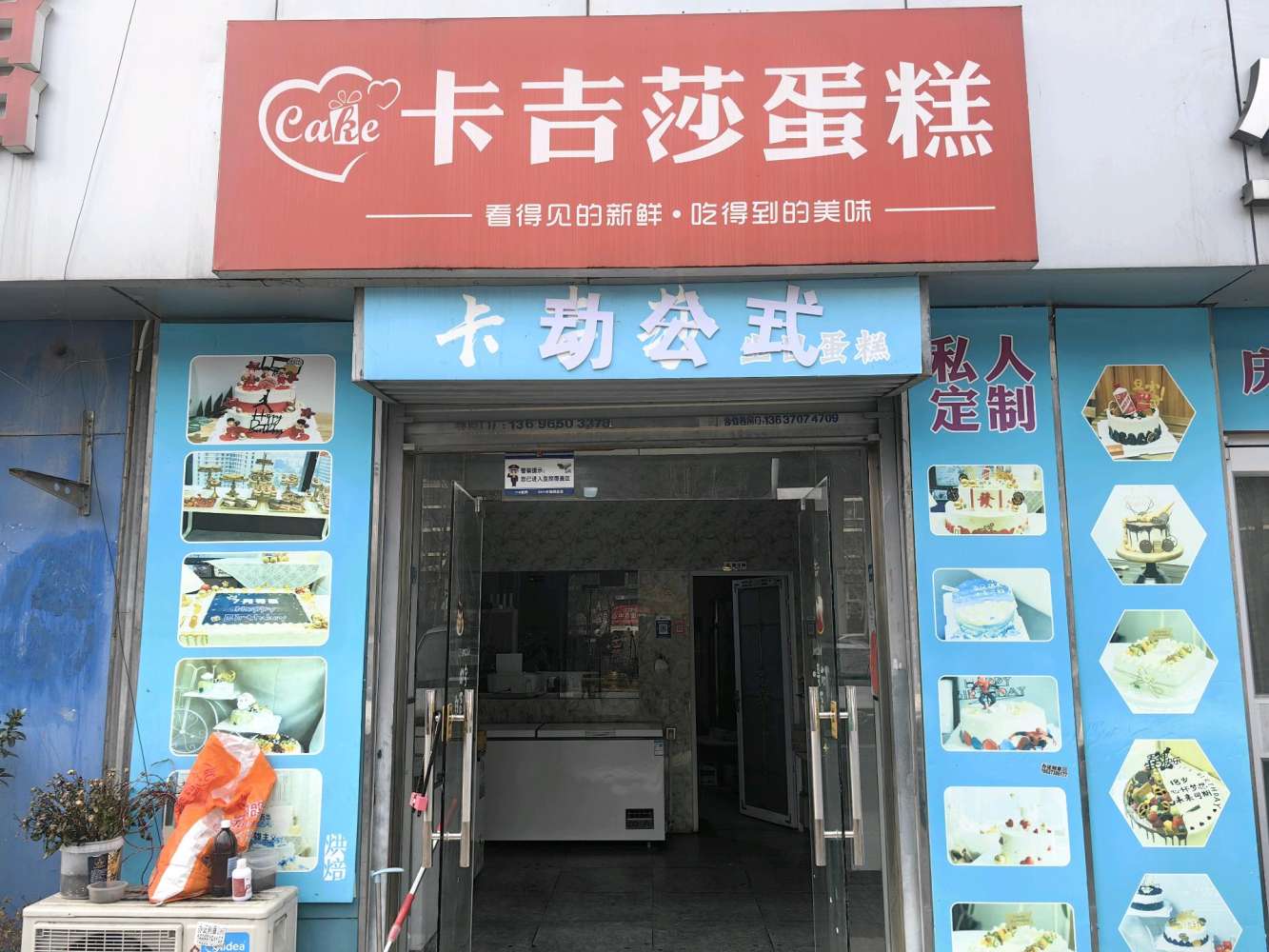 合肥瑶海区卡吉莎蛋糕店