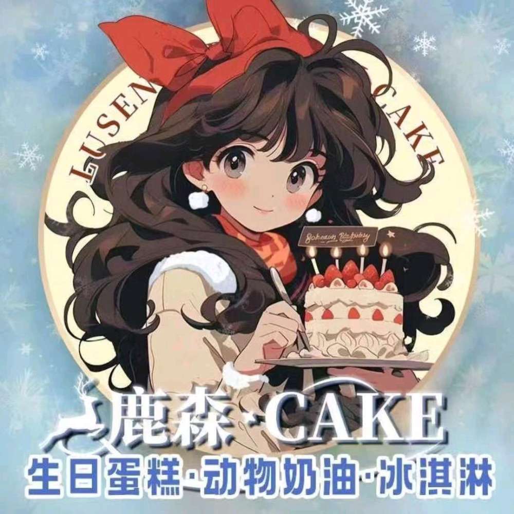 杭州余杭区鹿森CAKE蛋糕店