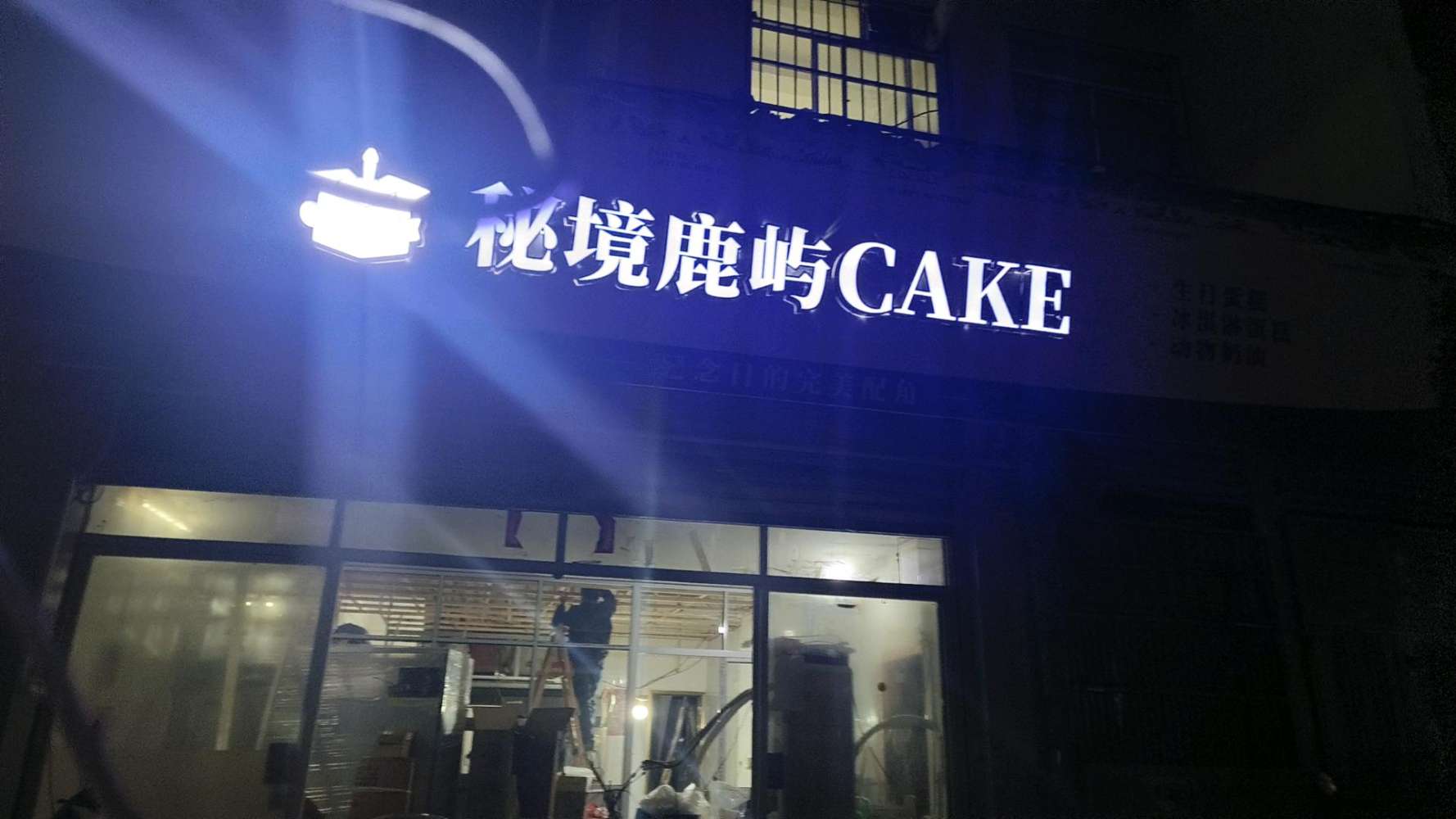 莆田城厢区秘境鹿语