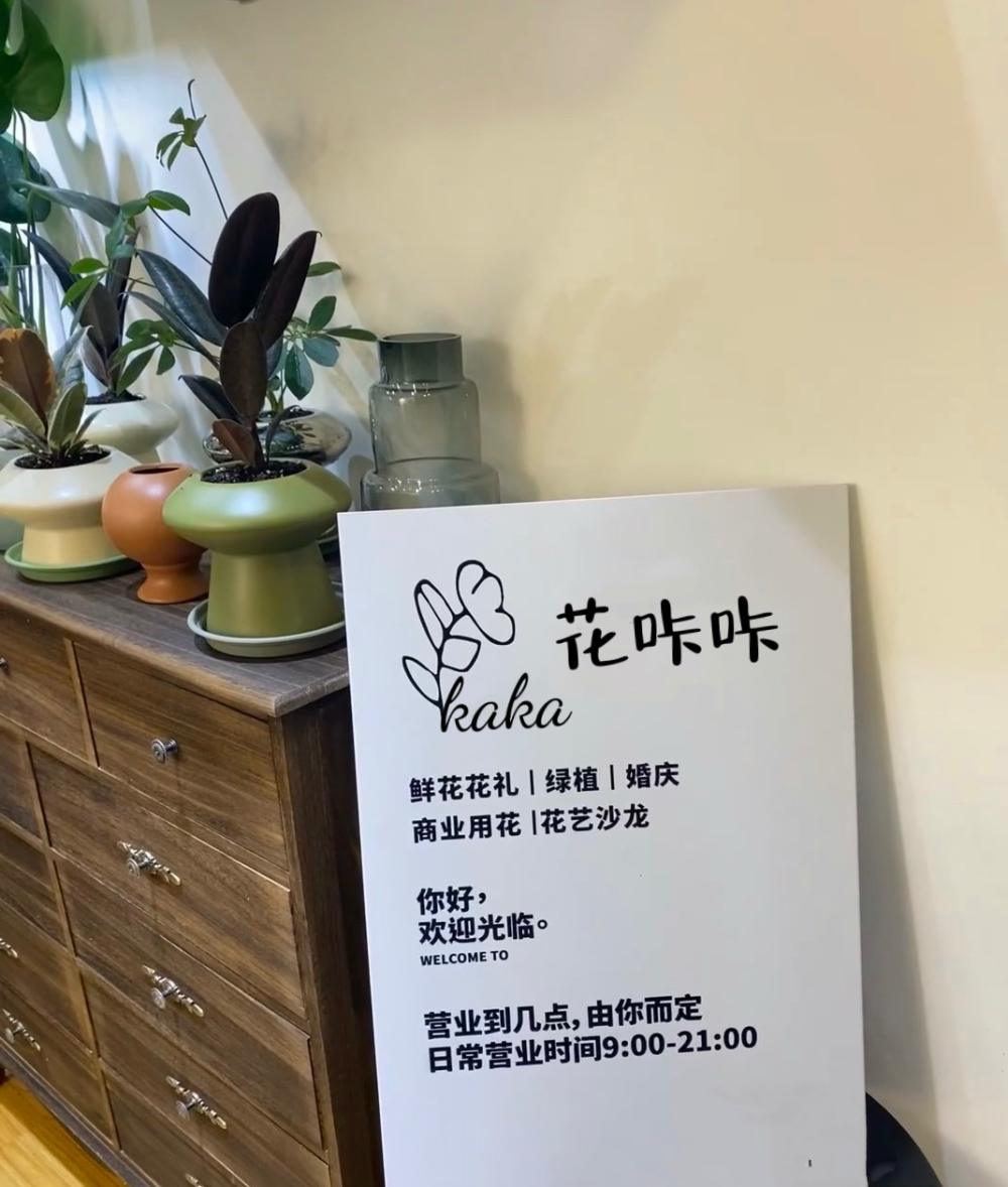 深圳宝安区花咔咔kaka花艺