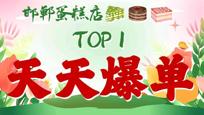 邯郸丛台区糖糖蛋糕美乐城店