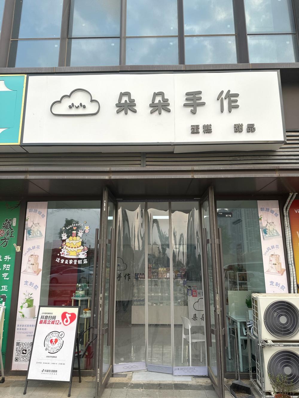 郑州中原区朵朵手作蛋糕店