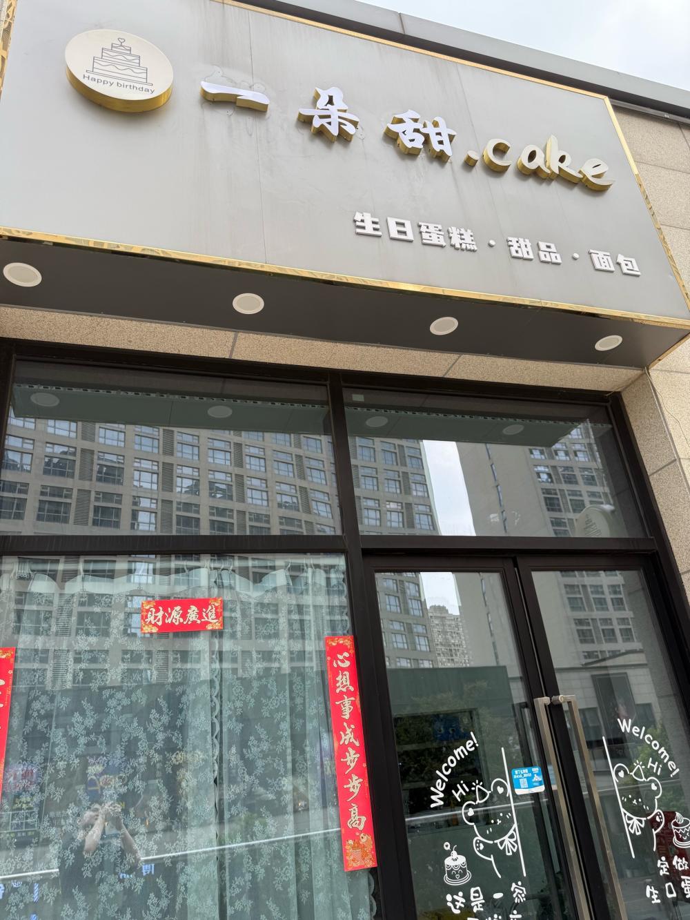 昆山市木昔蛋糕