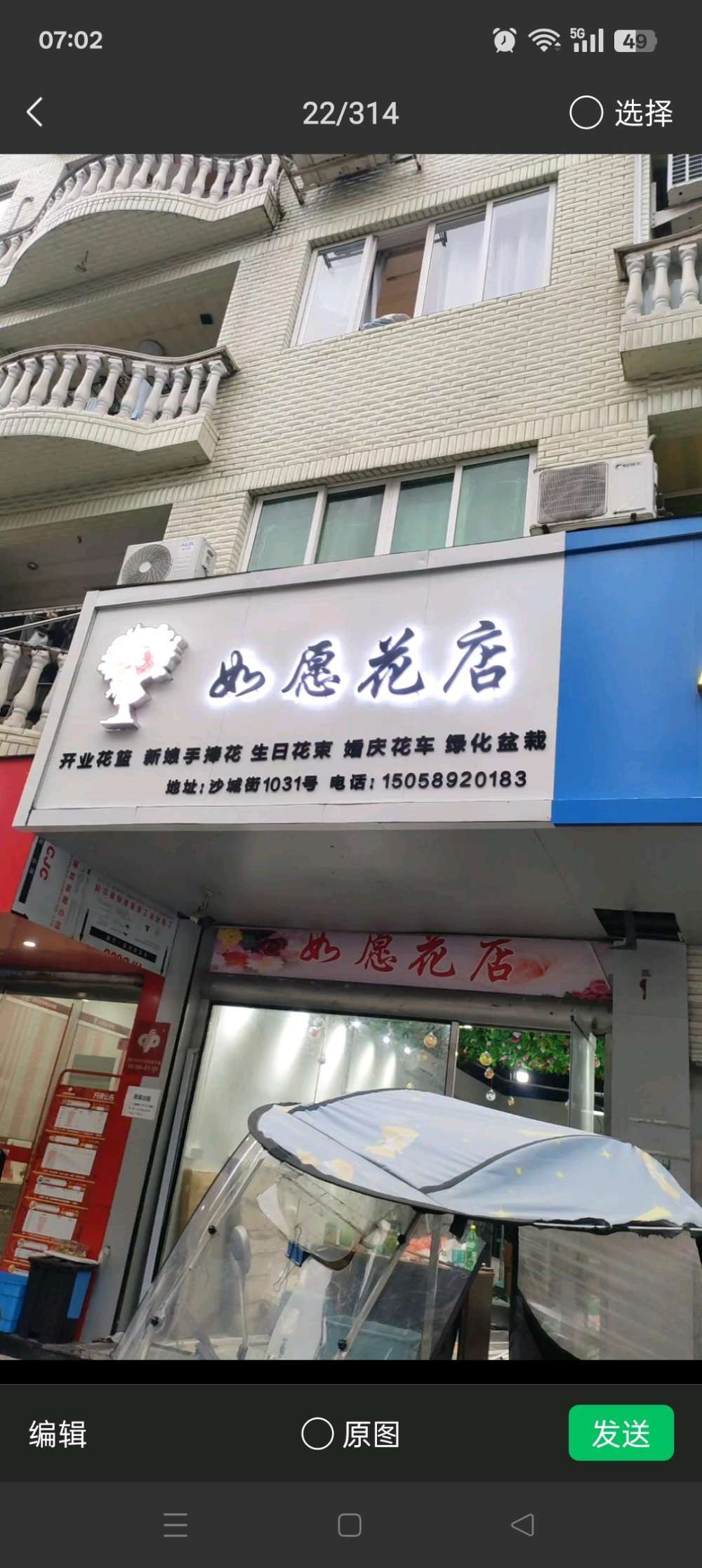 温州龙湾区如愿花店