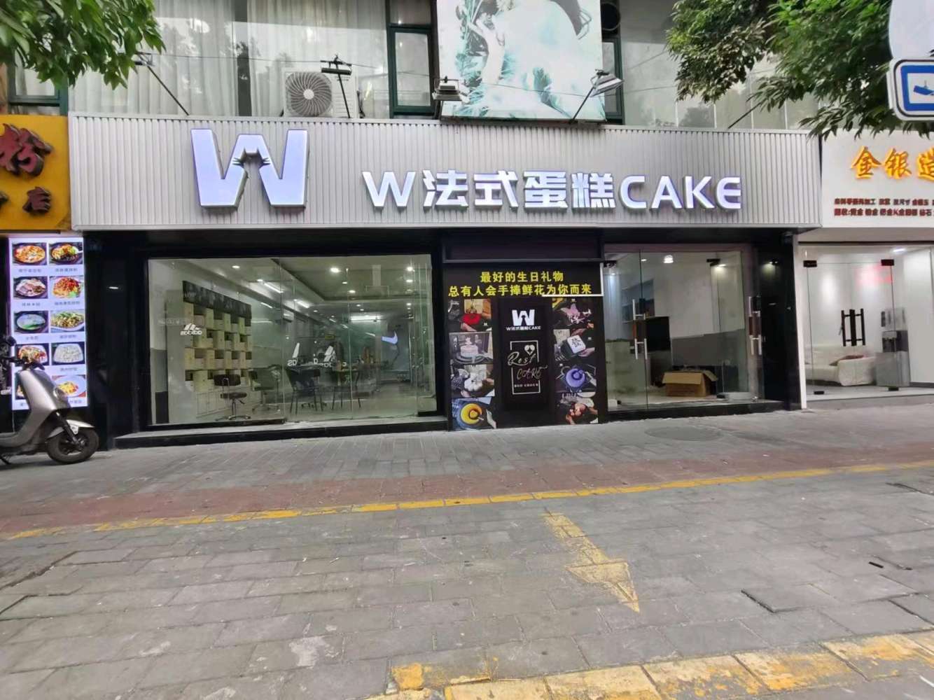 中山石歧区街道W法式蛋糕店