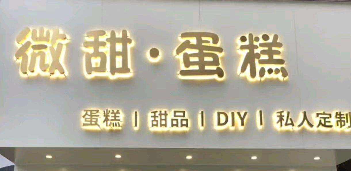 天水秦州区微甜蛋糕