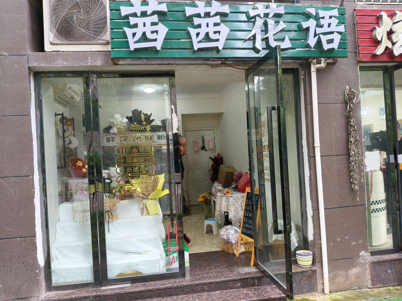 忠县茜茜花语