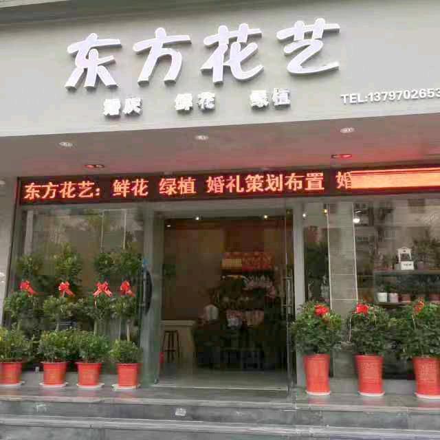 武汉东西湖区东方花艺