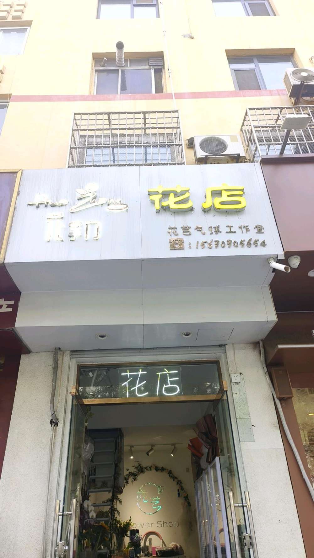邯郸丛台区花掌门鲜花店