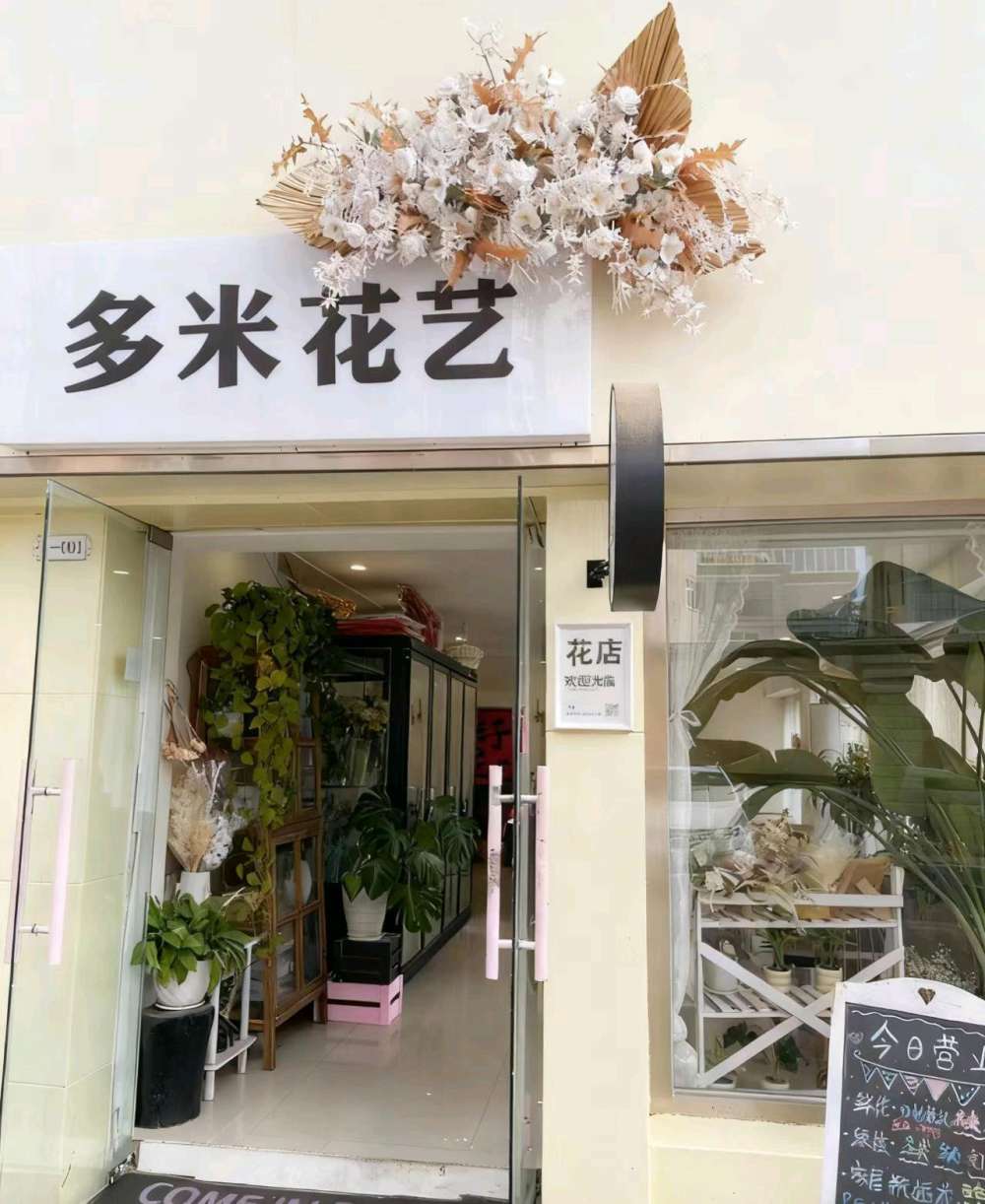 诸城市多米花艺