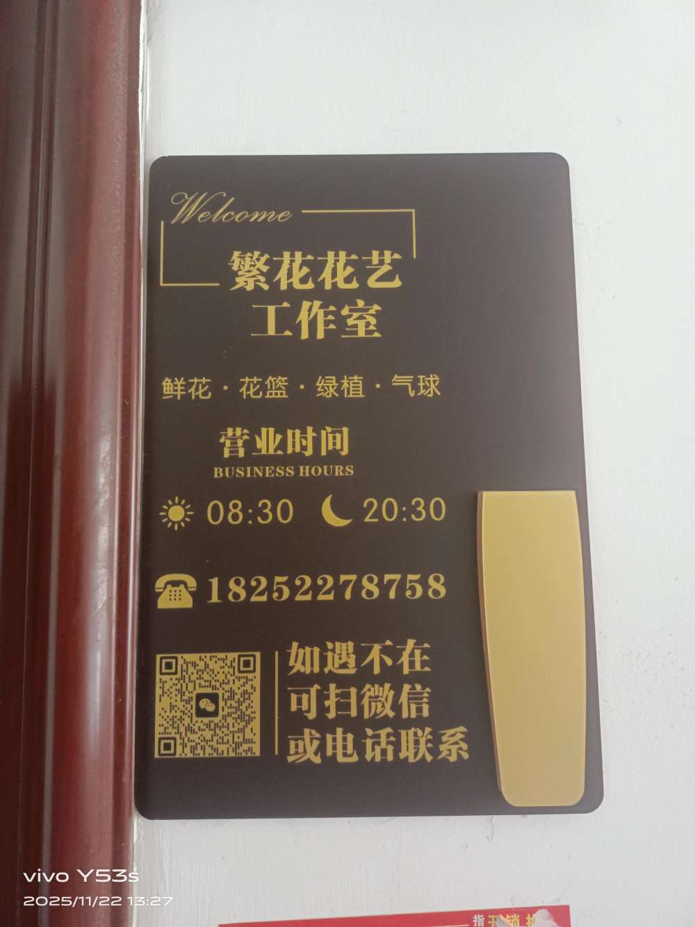 射阳县繁花花艺