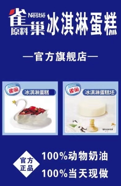 太原小店区雀巢冰淇淋动物奶油蛋糕店