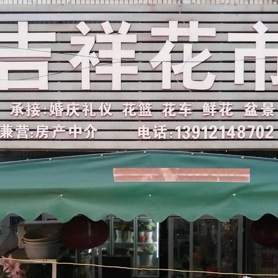 扬州广陵区吉祥花市