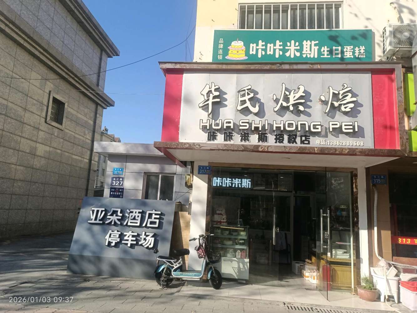 南通海门市华氏烘焙