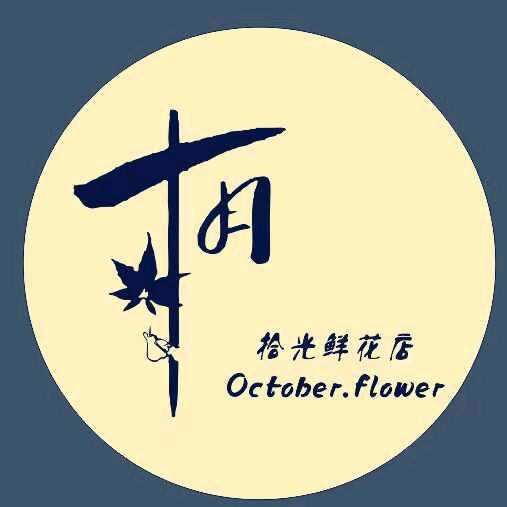 宁波鄞州区十月拾光鲜花