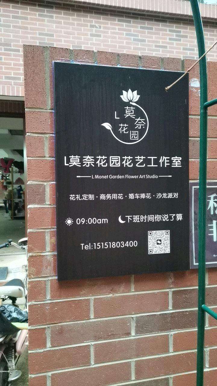 南京浦口区莫奈花园花艺工作室